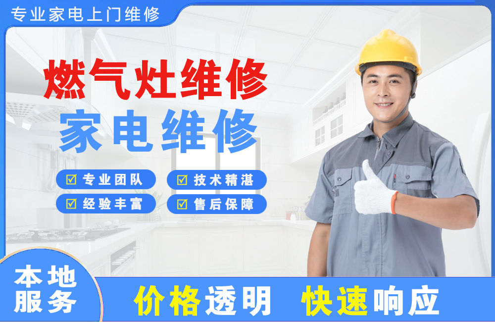 琼海燃气灶维修