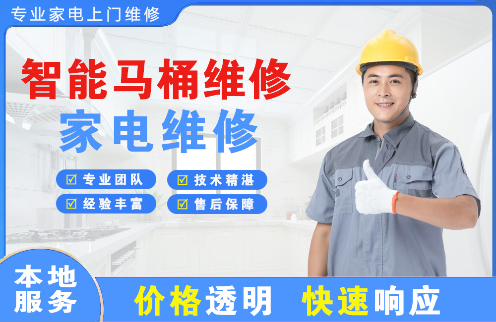 琼海智能马桶维修